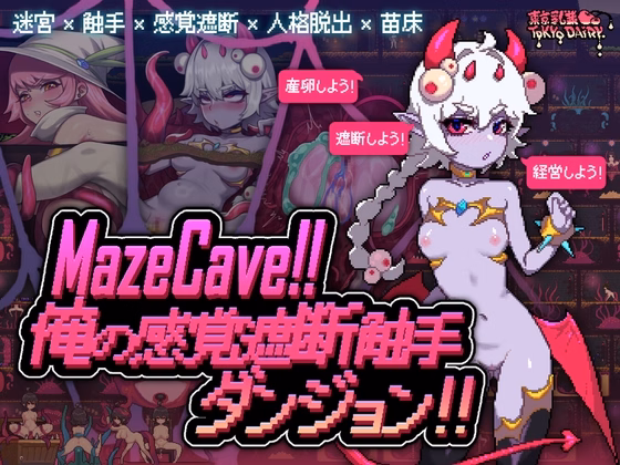 Unity Completed MazeCave [2024-10-27] [Tokyo Dairy] download