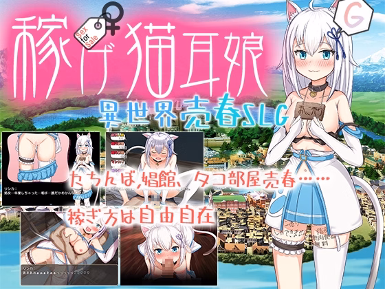 RPGM Completed Earn Money! Cat-Eared Girl ~Otherwordly Prostitution SLG~ [v1.0] [Magical Girl Club] download