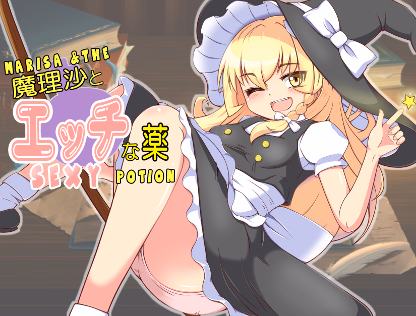 RPGM Completed Marisa and the Sexy Potion [v1.0] [rubber soft] download