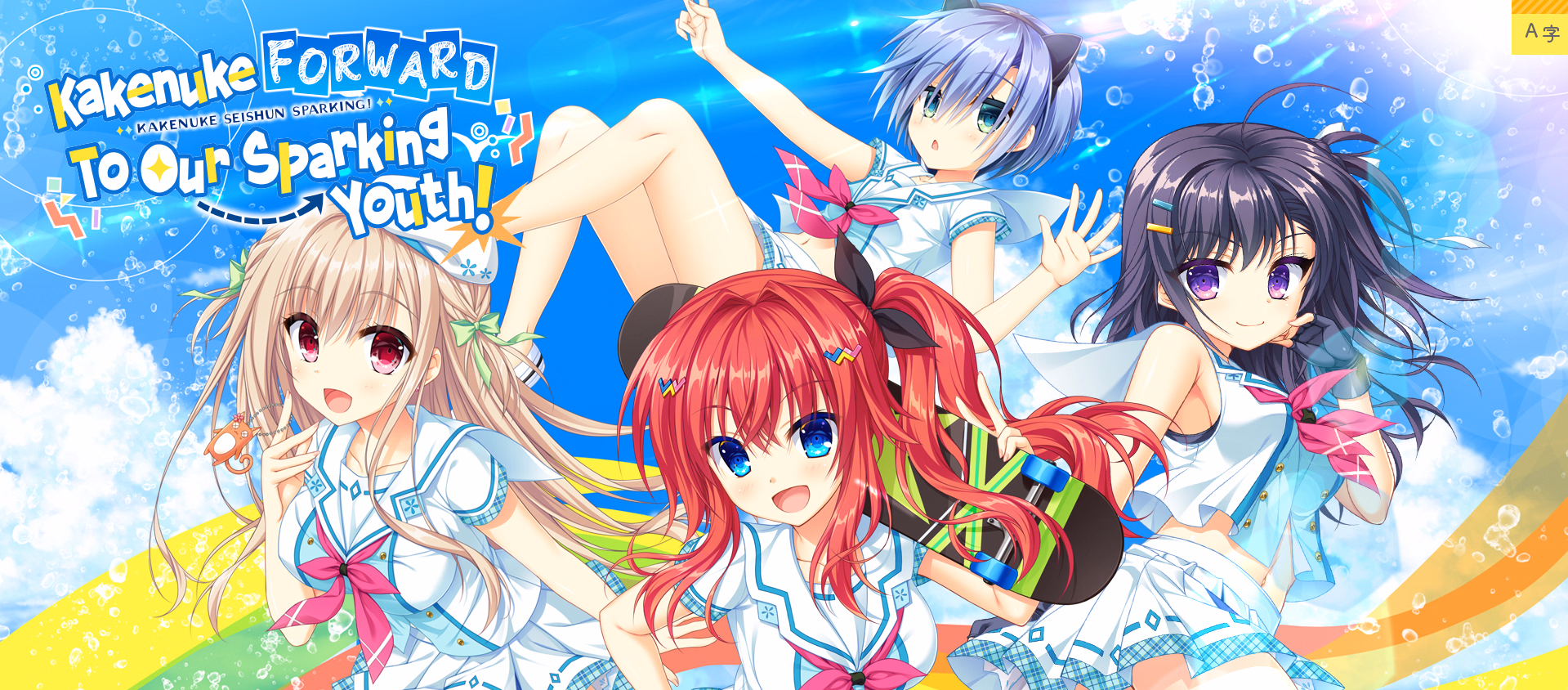 VN Others Completed Kakenuke★Forward to Our Sparking Youth! [Final] [SAGA PLANETS] download