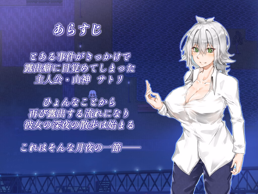 RPGM Completed Sky-clad moon night – Satori’s midnight exposure walk [v1.04] [amara_amaran]