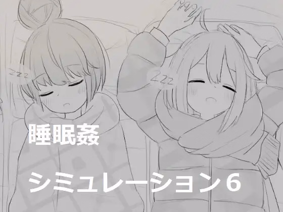 Unity Completed Sleep Rape Simulation 6 [Final] [eroflashclub] download
