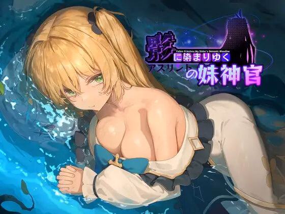 RPGM Completed Fallen Priestess: My Sister's Demonic Bloodline [v1.30.0 Steam] [BBQ Lover] download