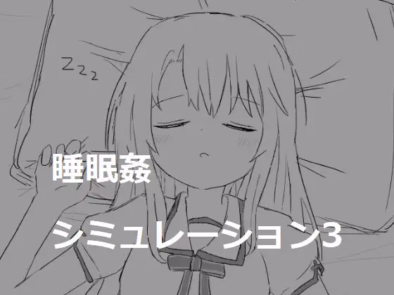 Unity Completed Sleep Rape Simulation 3 [Final] [eroflashclub] download