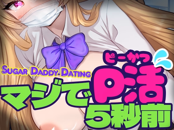 RPGM Completed Sugar Daddy Dating [v1.0] [lilium auratumn] download