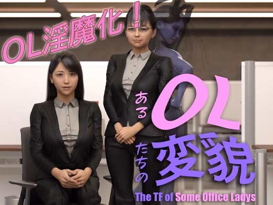 Ren'Py Completed The TF of Some Office Ladies [v1.1.0] [marsa] download