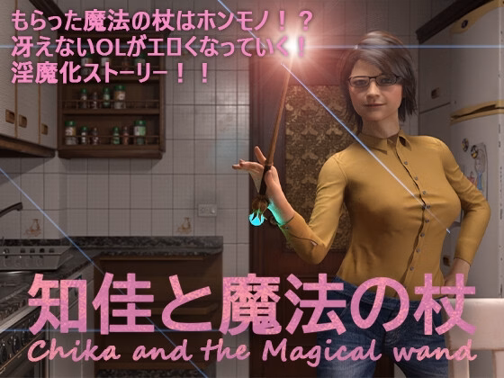 Ren'Py Completed Chika and the Magical wand [v1.1.1] [marsa] download