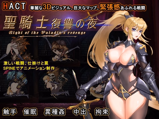 Unity Completed Paladin's Revenge [v1.0 BugFix] [Supeido Esu] download