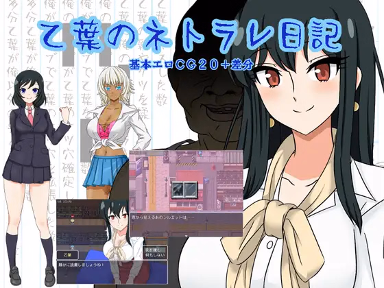 RPGM Completed Otoha's Netorare Diary [v2.00 MTL v1.0] [NETORINKUNTR] download