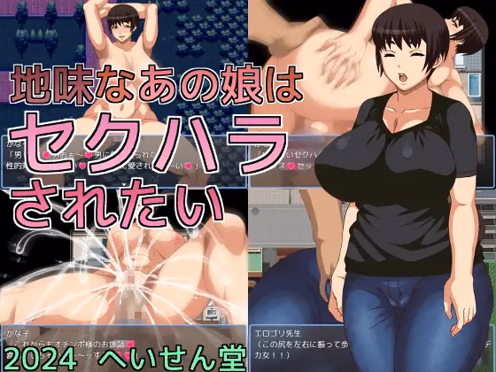 RPGM Completed That Plain Girl Wants to Be Sexually Harassed [v1.0] [Heisendou] download