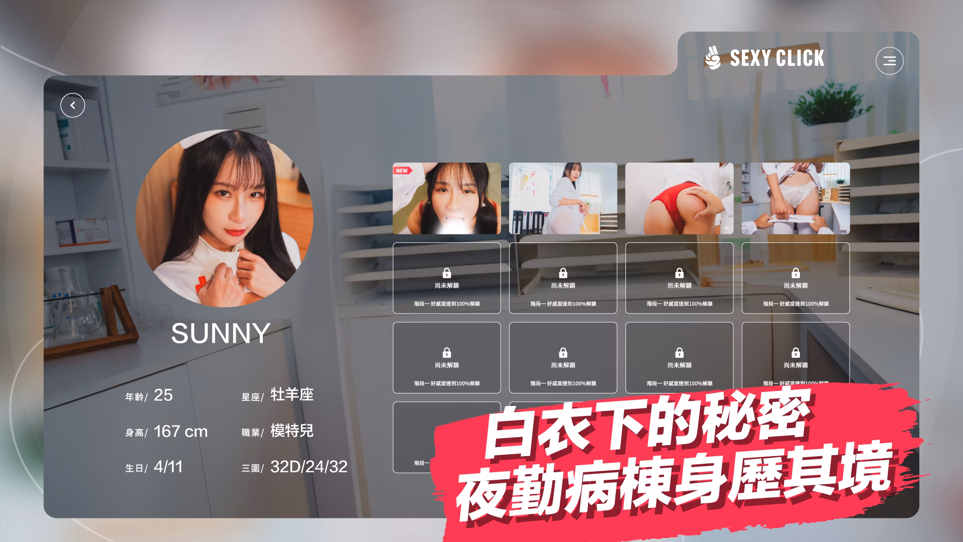 Unity Completed SexyClick - Sunny [Final] [Masobu]