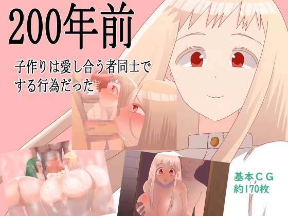 RPGM Completed Two hundred Years ago, making Babies was the Act of loving each other [Final] [Suzuya] download