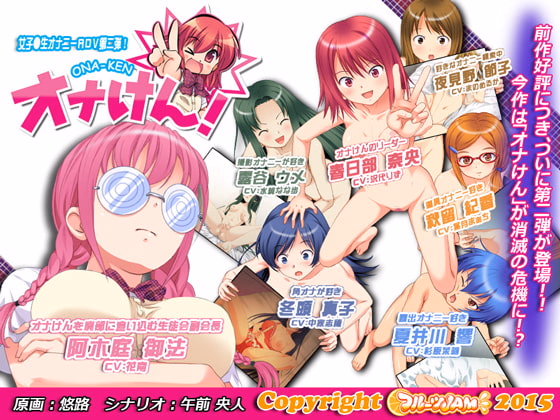 VN Others Completed Ona-Ken! 2 [Final] [Fruits JAM]