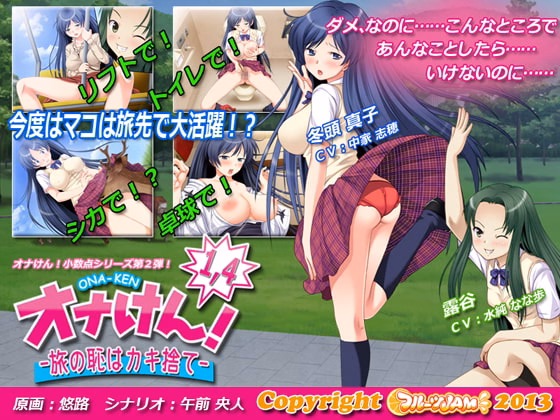 VN Others Completed Ona-Ken! 1.4 [Final] [Fruits JAM] download