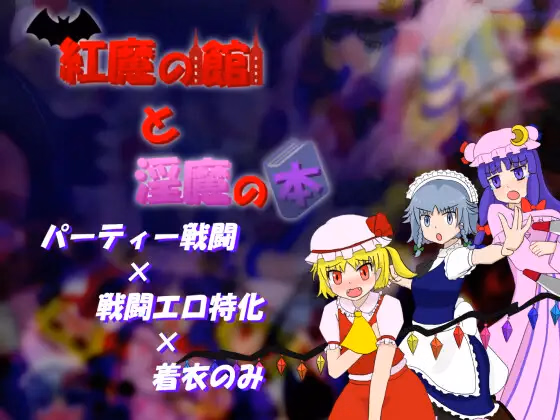 RPGM Completed The Scarlet Devil Mansion and the Book of Succubi [v1.01] [haneshippo] download