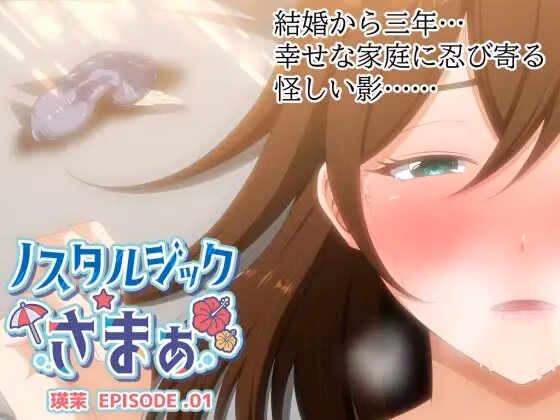 Unity Completed Nostalgic Summer EPISODE. Ema [Final] [VENUS]