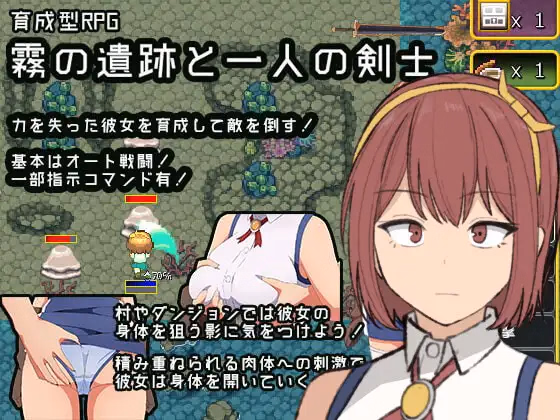 Wolf RPG Completed The Misty Ruins and The Lone Swordsman [v1.06] [tada no deko] download