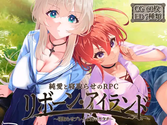 RPGM Completed Reborn Island ~Cuckold Play and the Shape of Love~ [v1.01] [Avantgarde] download