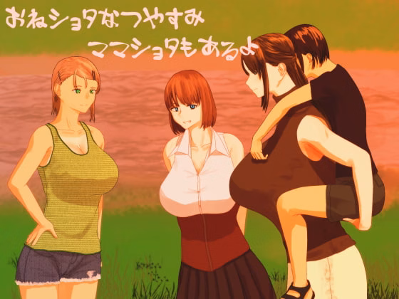 RPGM Completed Shota Summer Vacation With Big Sisters [v1.1] [Brown Rabbit] download