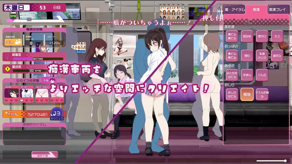 Unity Train Modification Osawaru Molester ~Hand-grip Molester Space Creation~ [v1.1] [KesshiteYowanai]