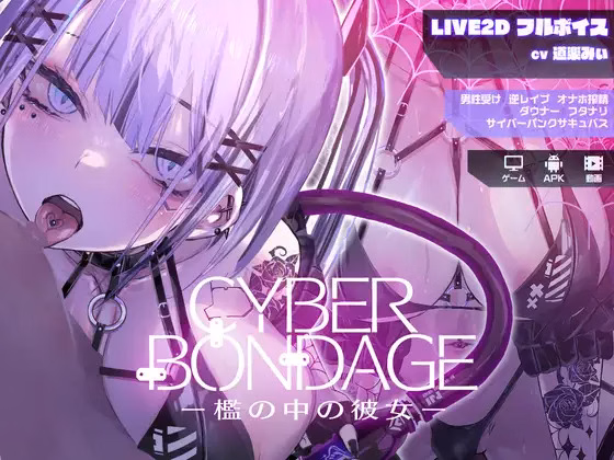 Unity Completed CyberBondage - Girl in a Cage [Final] [shibireru denpa] download