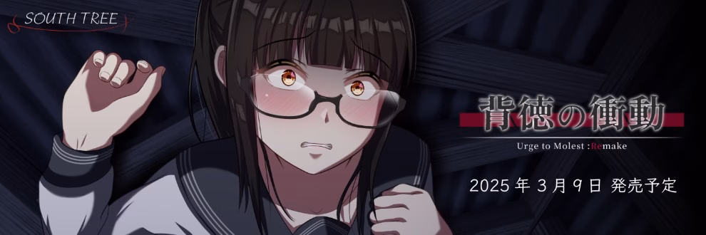 Others Completed Urge to Molest Remake [v1.0] [South Tree] download