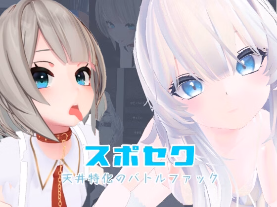 Unity Completed Suposeku ~Face Up Battlefuck~ [v2025-08-06 + DLC1] [eat the meat]