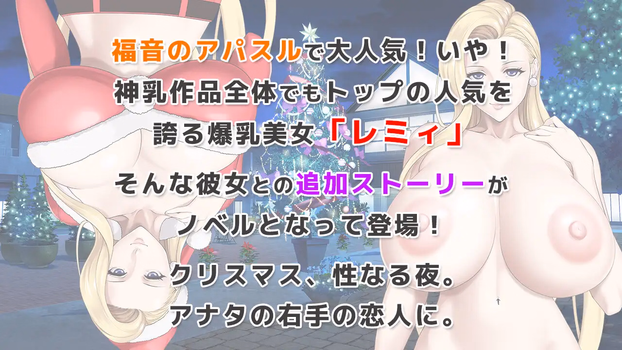 RPGM Completed Remy’s Naughty Christmas Party – Kamichichi Girls Original Content [v1.0] [kamichichi]