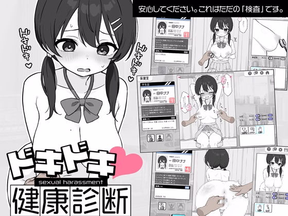 Unity Completed Heart-pounding! Sexual Harassment Health Checkup [v1.0.4] [Twin-Tailism] download