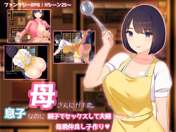RPGM Completed Kaa-san ni Gachi Koi – Seriously in love with Mom [v1.0] [Peroron Workshop] download