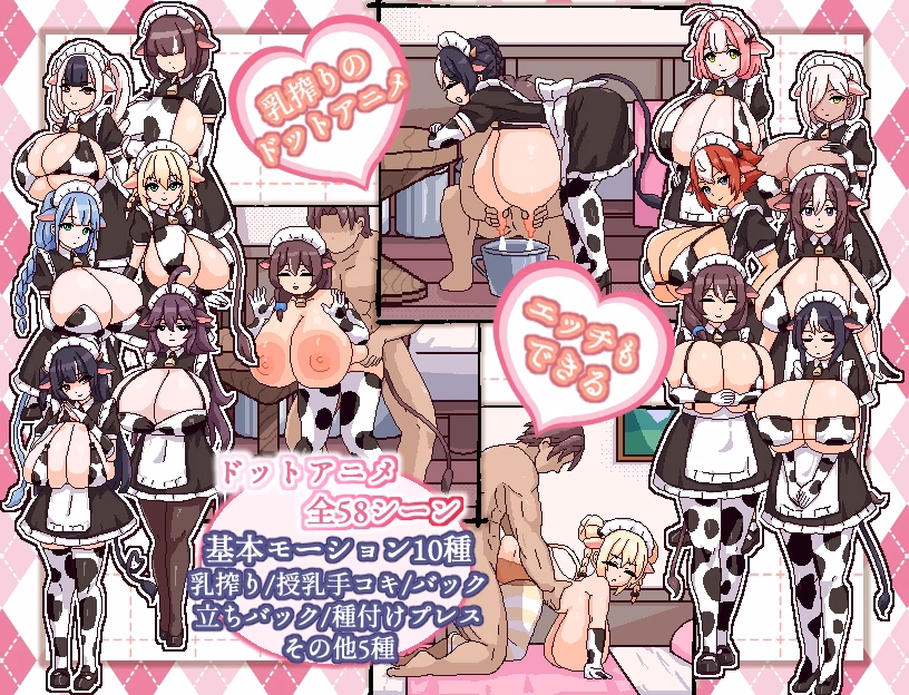 RPGM Completed Cow Girl Maid's Milk Cafe [Final] [kuroneko cafe]