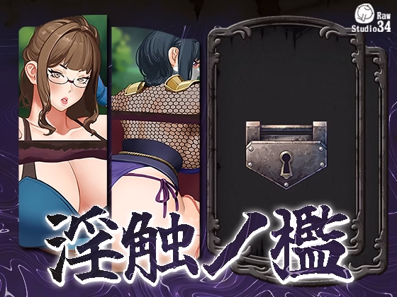 Unity Completed Cage Of Lewd Touches [v1.0] [Studio34] download