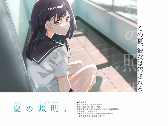 VN Others Completed Radiance of Summer [Final] [fujikino] download