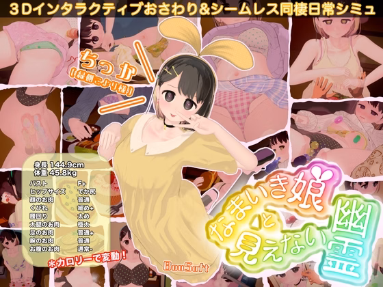 Unity Completed The Sassy Girl and the Invisible Ghost [v2.0.0] [BouSoft] download