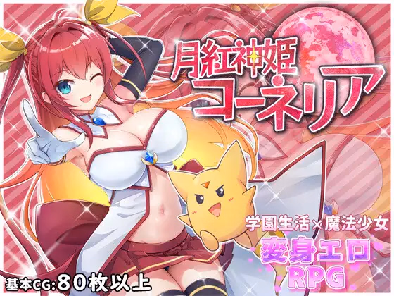 RPGM Completed Moonflower Princess Cornelia [v1.10] [HONEYSOFT] download
