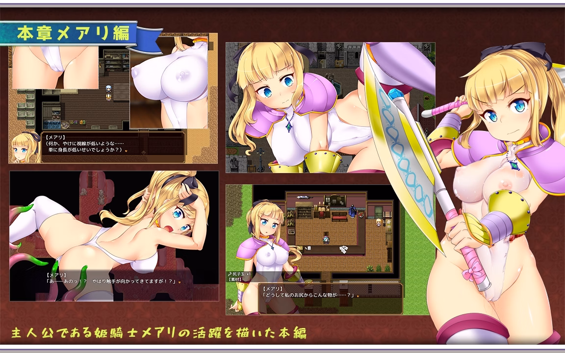 RPGM Completed Eclipse Knight Saga ~Touchable Princess Knight Mary~ [v1.14] [Tsukinomizu Project]