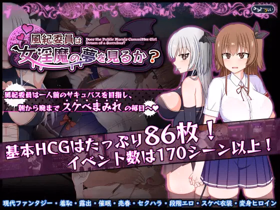 RPGM Completed Do Disciplinary Committee Members Dream of Succubi? [v1.02a] [Milky Way] download