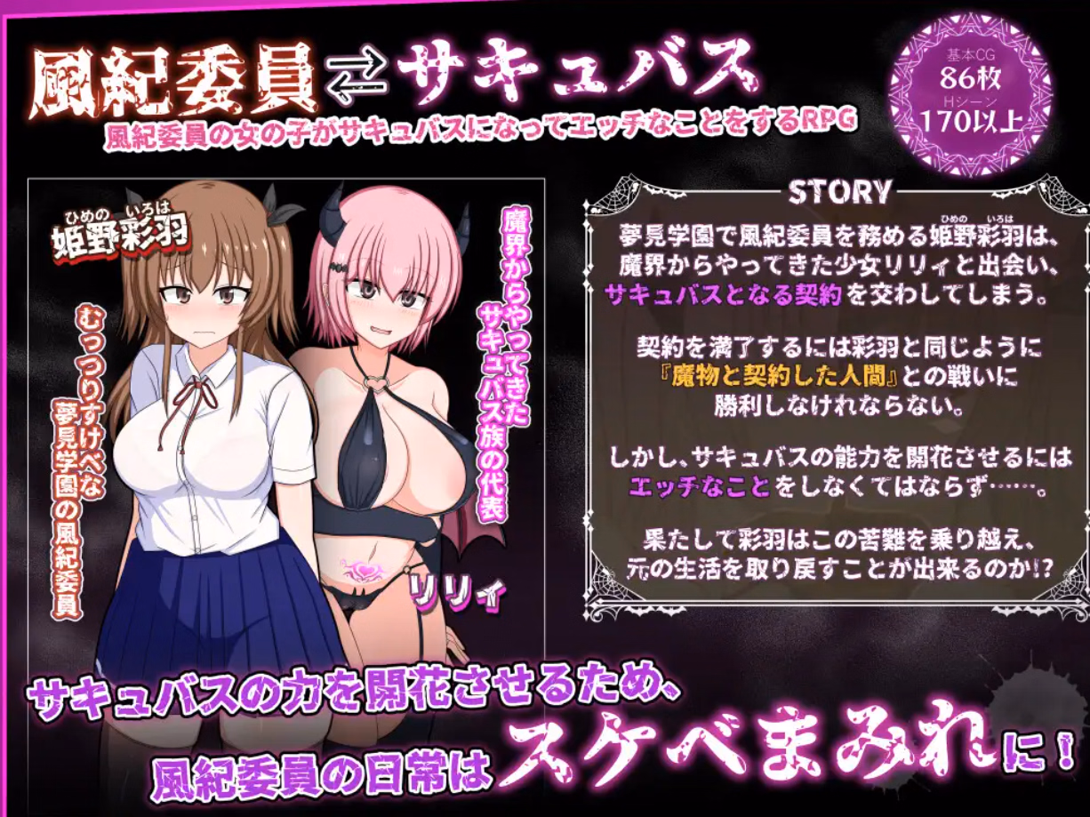 RPGM Completed Do Disciplinary Committee Members Dream of Succubi? [v1.02a] [Milky Way]