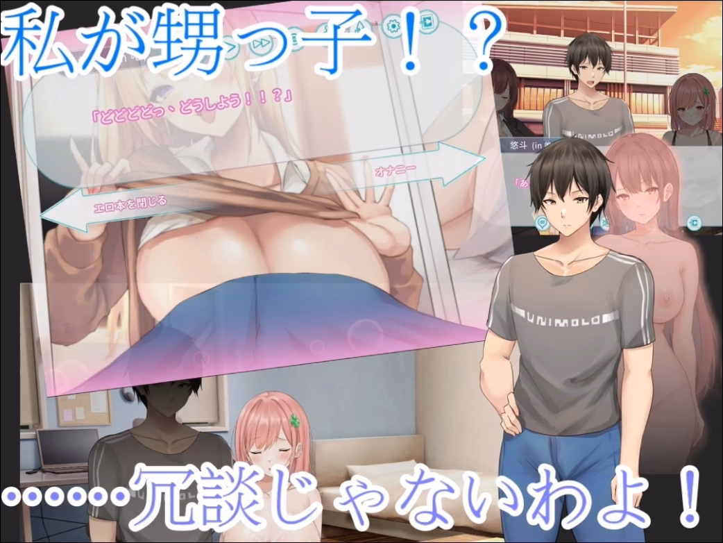 VN Unity Completed Body Swap Story -- Aunty Yui & Yuto [v1.0] [wasabipanda87]