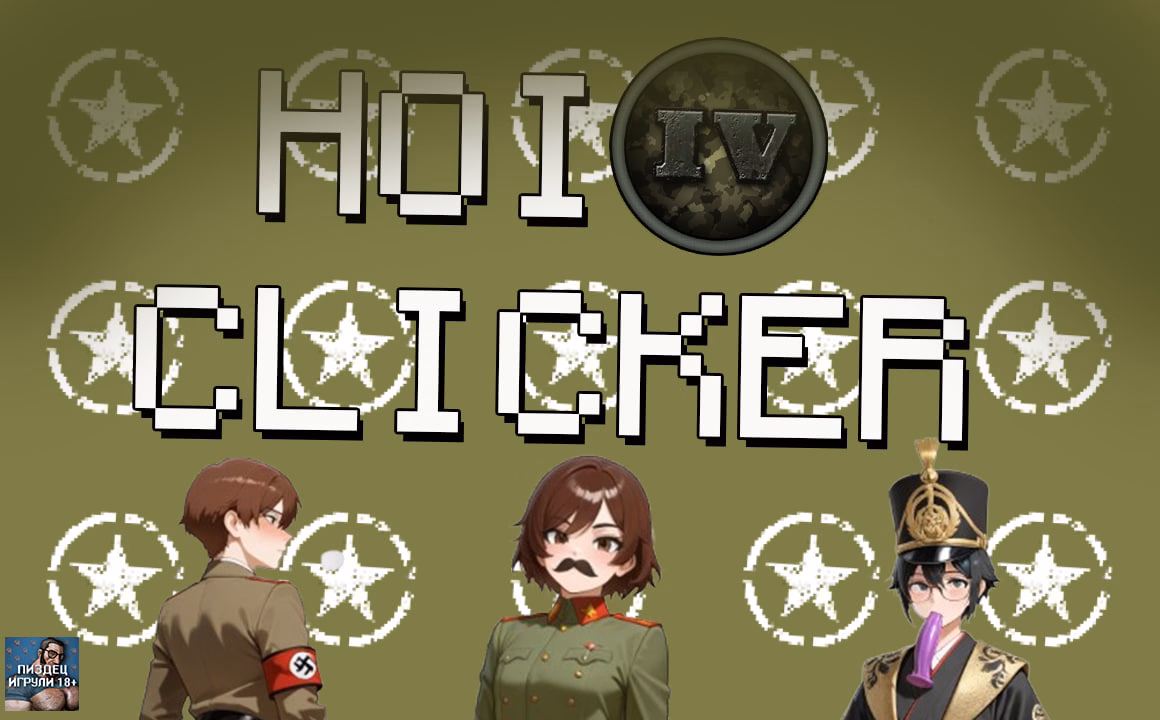 Others Completed HOI 4 Clicker [v1.0] [Pizdec_Igruli] download
