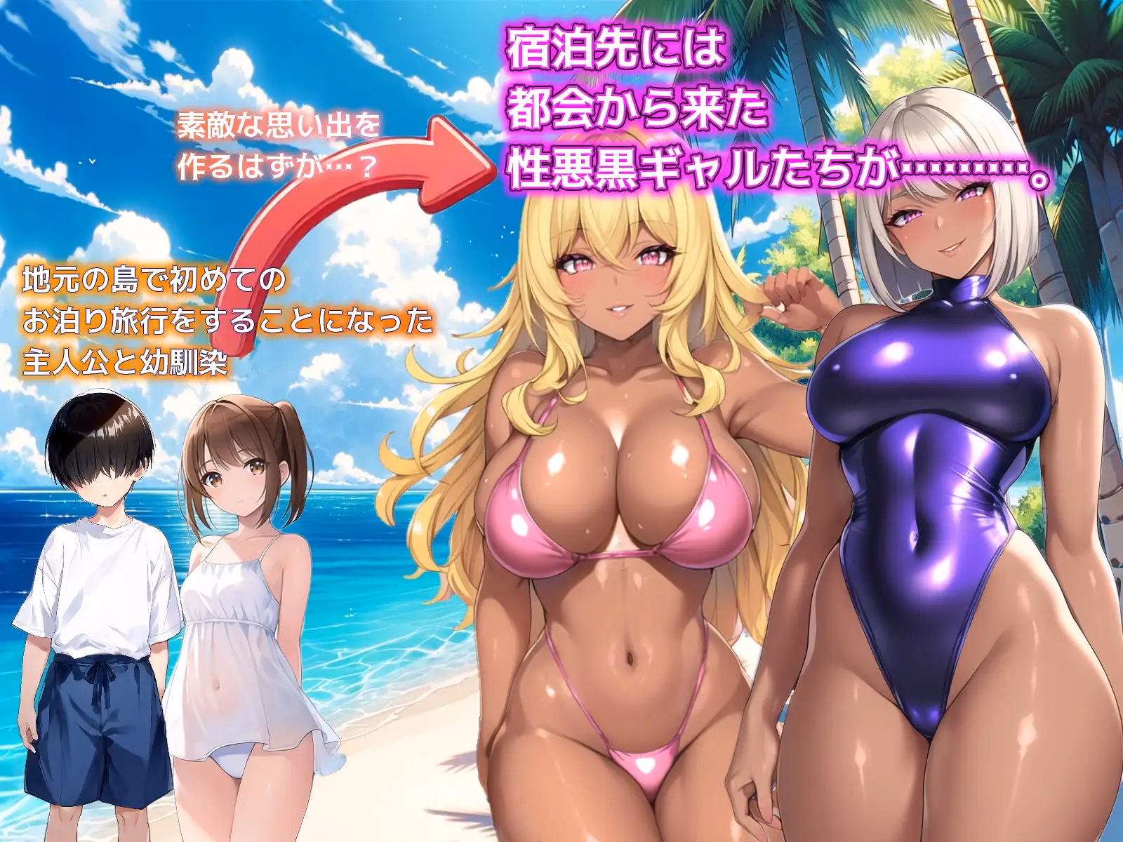 RPGM Completed Memories of Summer - The Wicked Dark-Skinned Girls Who Seduced Me - [v1.1] [Karakuriya_Game Storage]