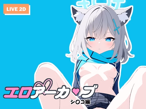 Unity Completed Ero Archive – Shiroko Hen [v1.0] [μ'Star]