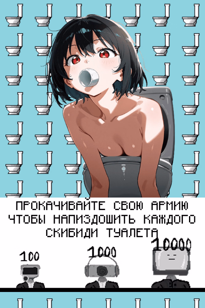 Others Completed Skibidi Clicker [v1.0] [Pizdec_Igruli]
