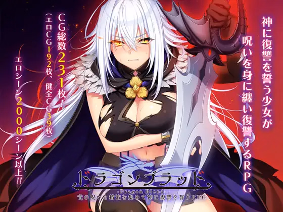 Wolf RPG Completed Dragon Blood [v1.24] [acerola] download
