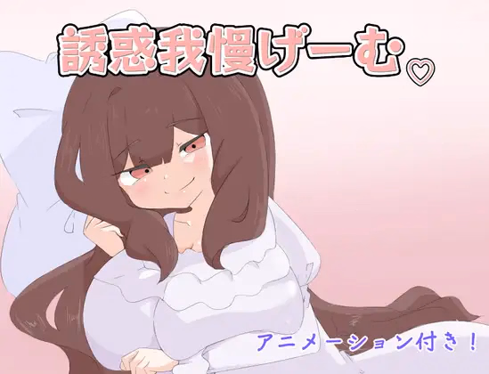 RPGM Completed Temptation Endurance Game [v1.0] [Shimashika Works] download