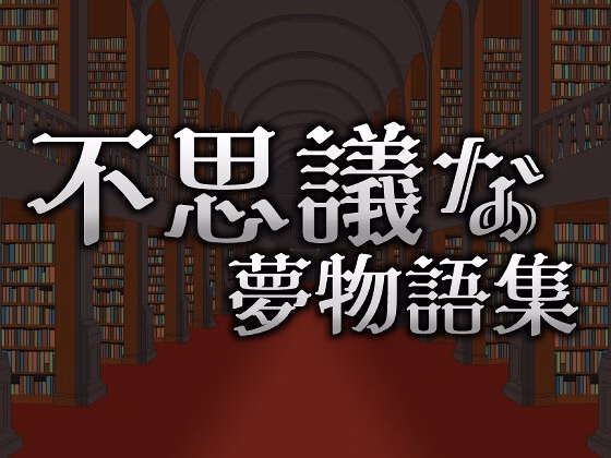 Others Completed Wonder Dream Stories [v1.0] [BlueDreamPelican] download