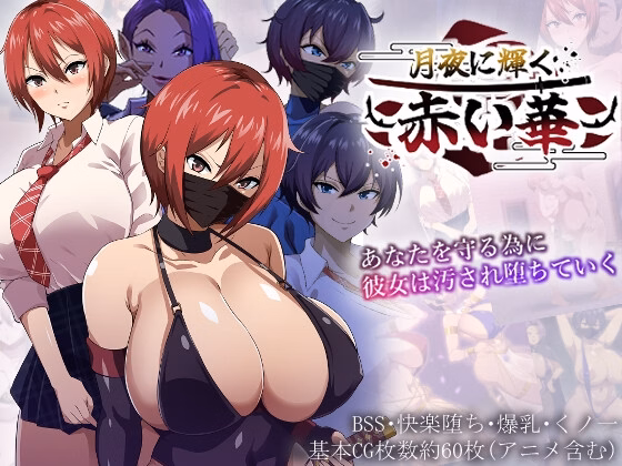 RPGM Completed A Red Flower Shining in the Moonlight [v1.03] [Natsuon Production] download