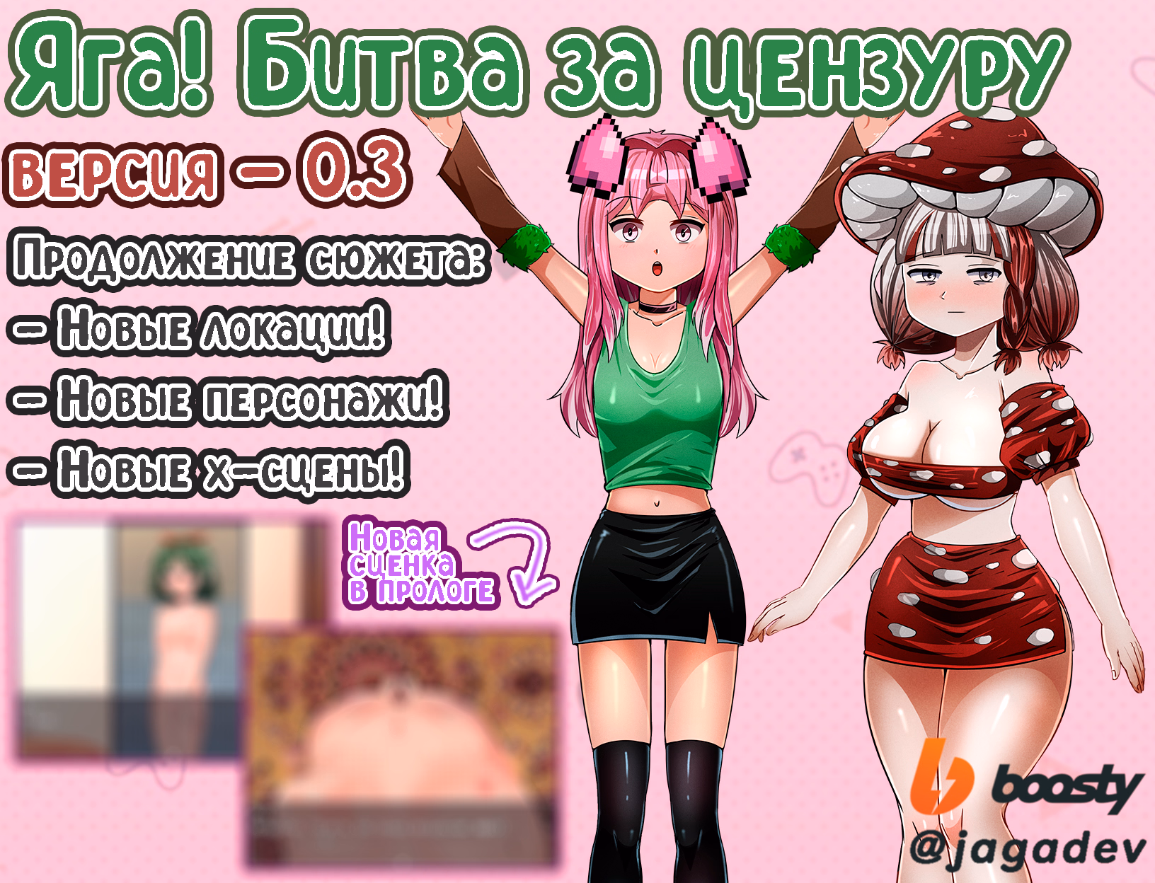 RPGM Yaga! The Battle of Censorship [v0.4] [JGP]