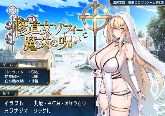 RPGM Completed Sister Sophie and the Witch's Curse [v1.0] [FullskyWorkshop] download