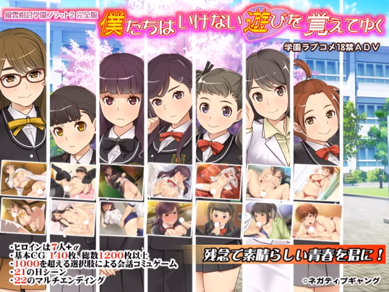 VN Others Completed We learned to play naughty games -Fuun-Aiuchi Academy Flat 2 - Complete Edition [Final] [Negative Gang]